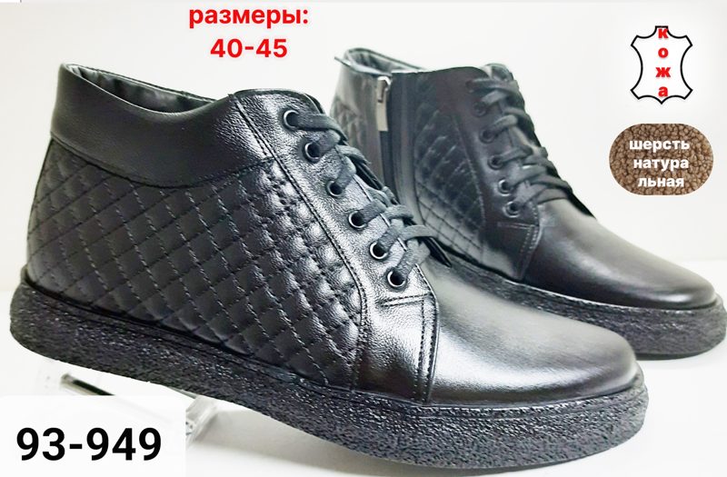 МУЖСКИЕ БОТИНКИ 93-949